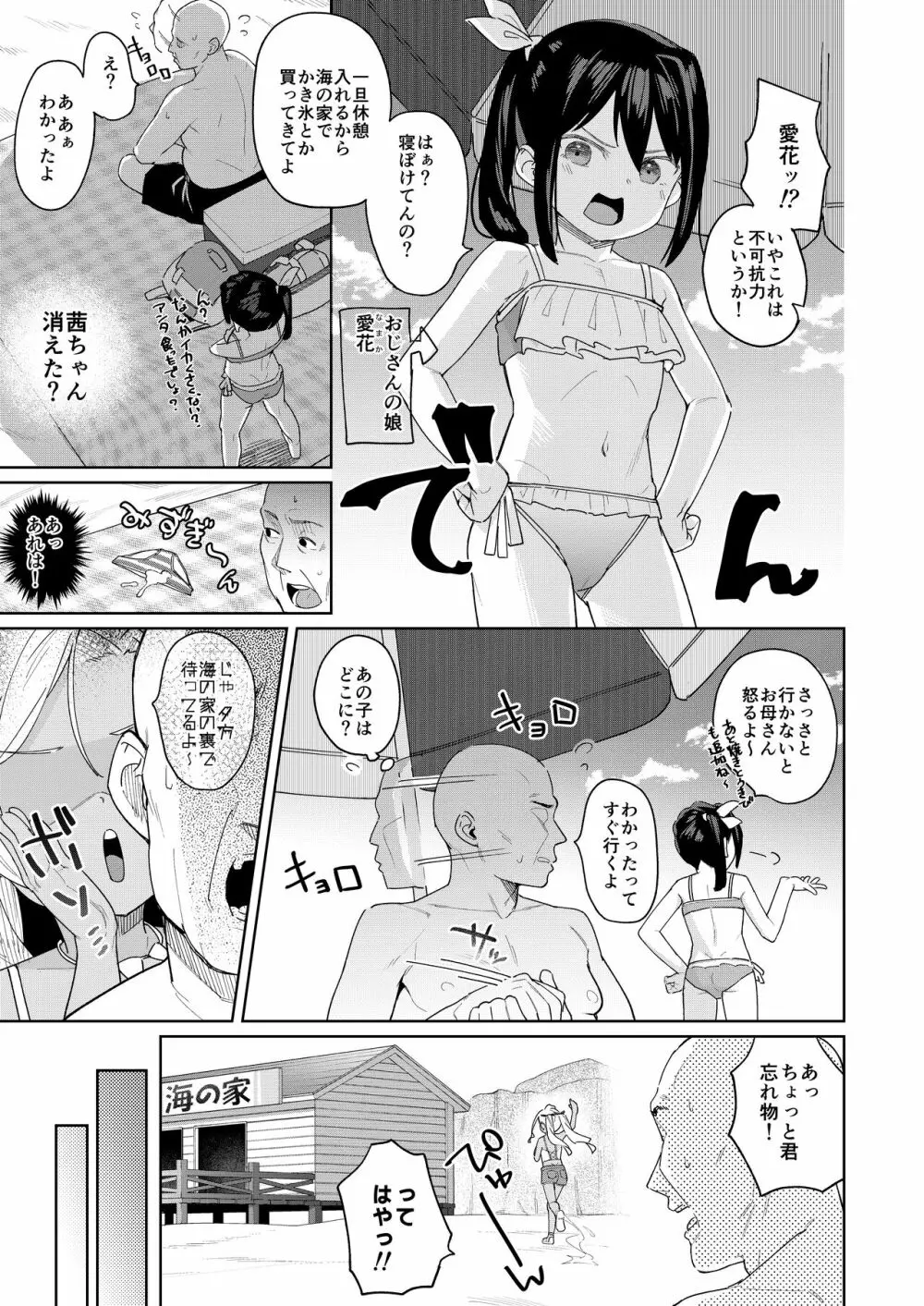 娘の友達のメスガキに犯されました4