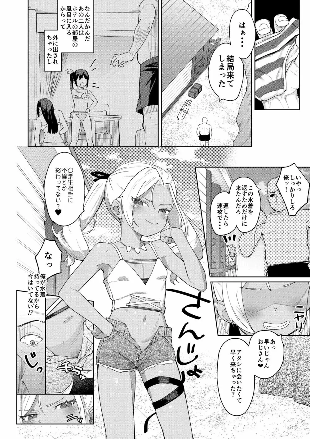 娘の友達のメスガキに犯されました4