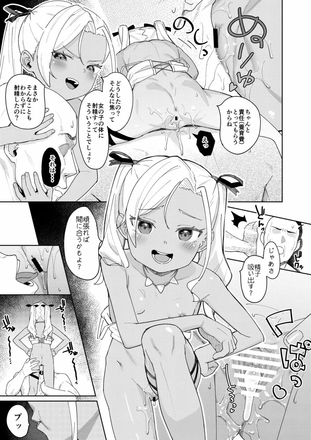 娘の友達のメスガキに犯されました4