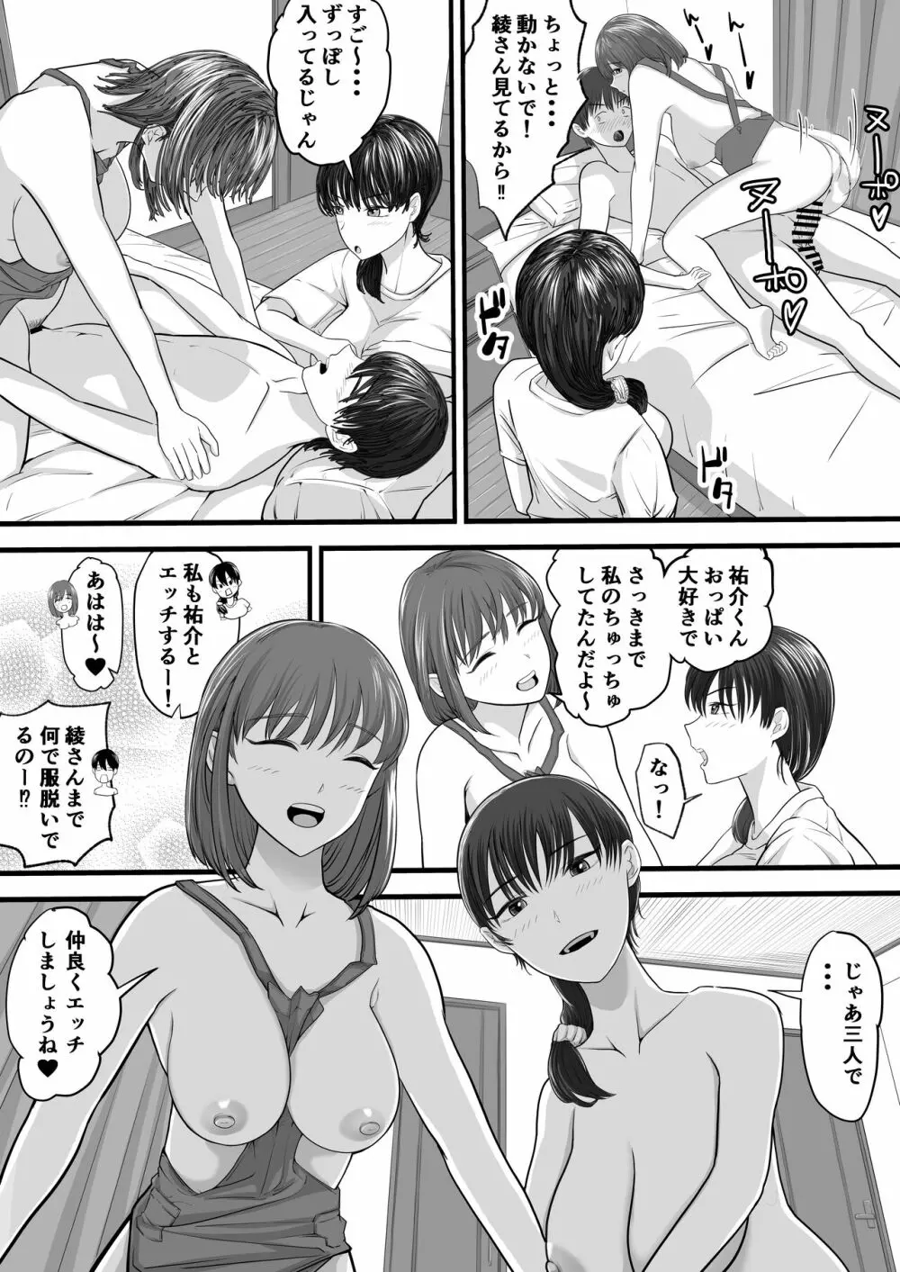 お義姉ちゃんとのえちえちな日々