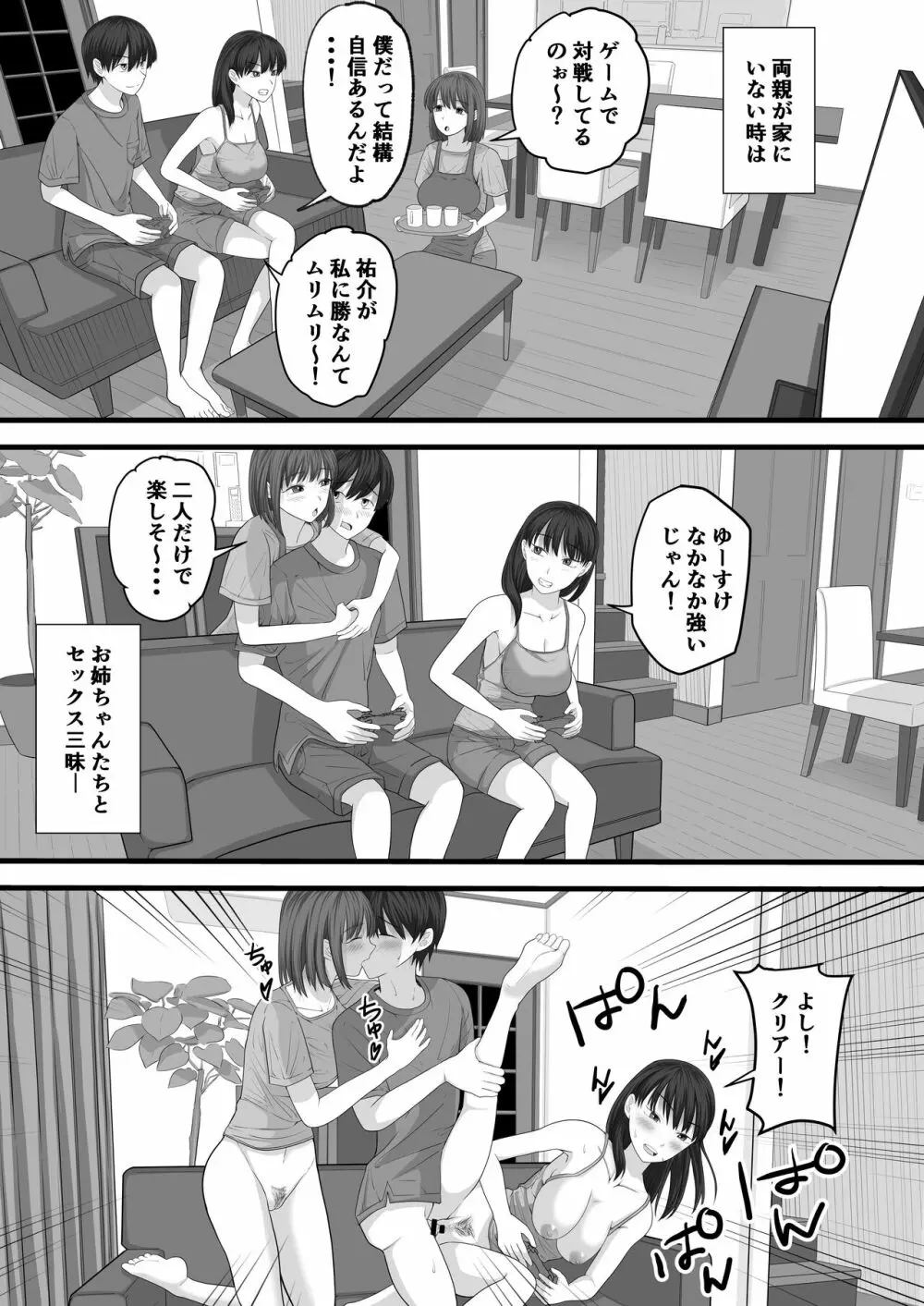 お義姉ちゃんとのえちえちな日々