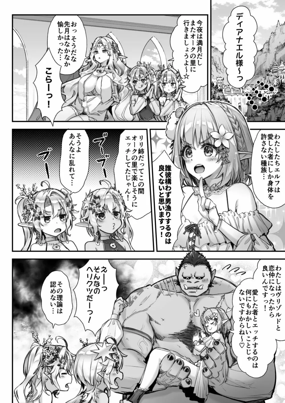 とびだせ!淫らなエルフの宴