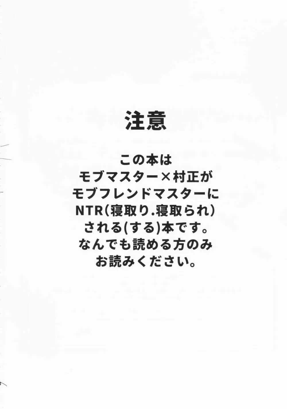 信じて送り出した村正が寝取られる本