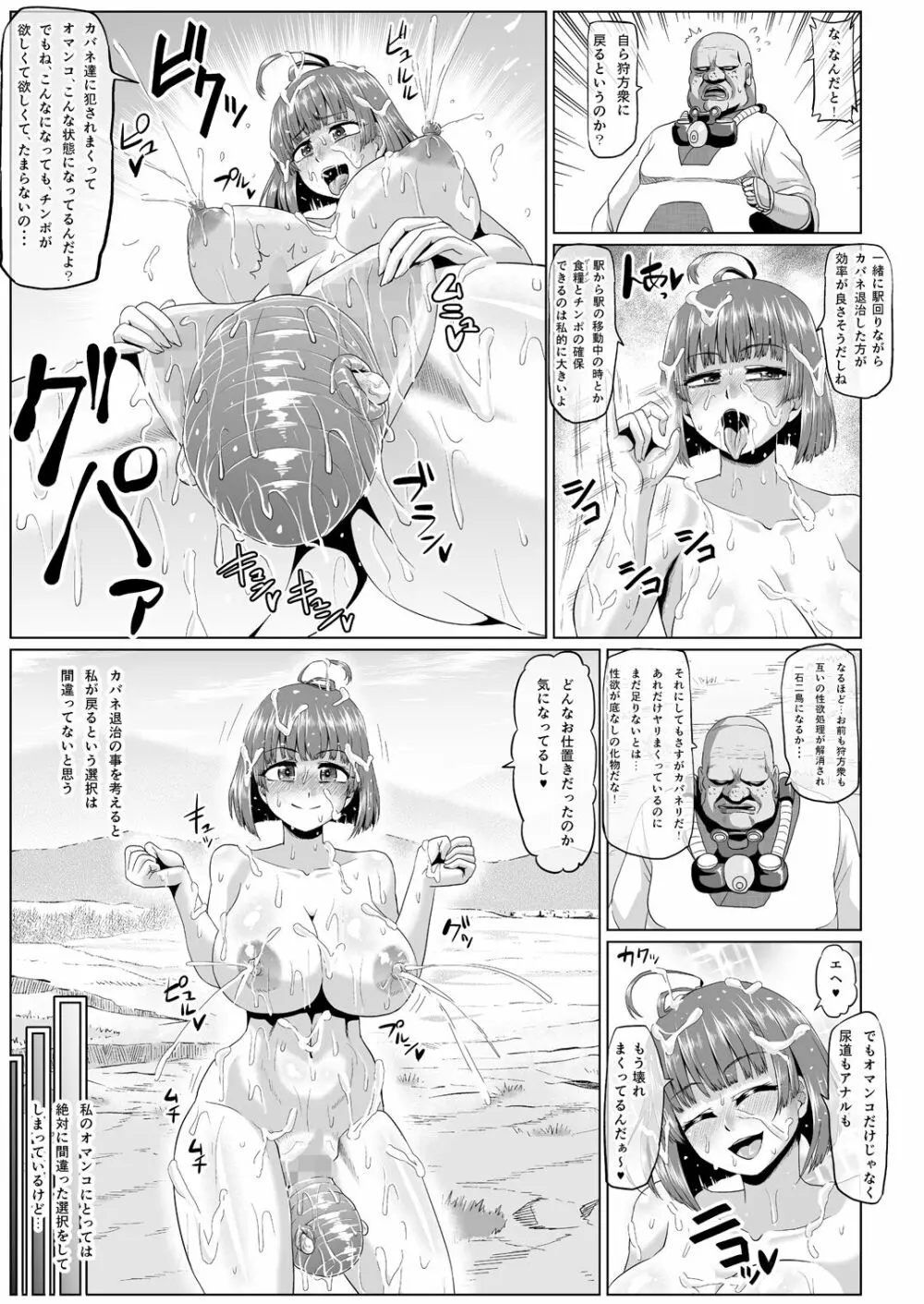 肉便嬢のカバ●リ其乃惨