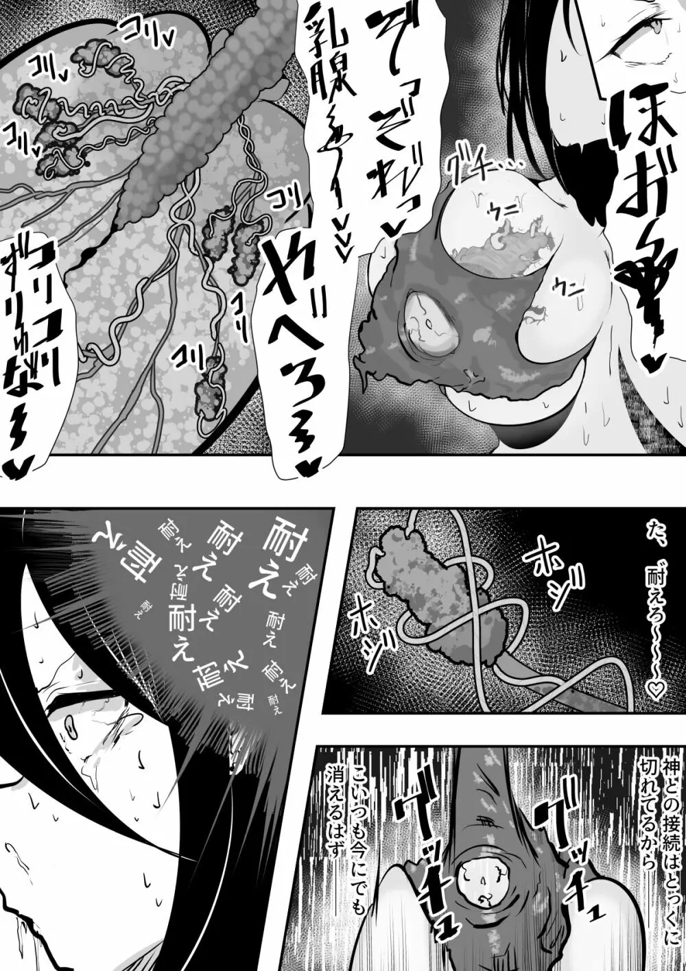 退魔巫女と邪教の神