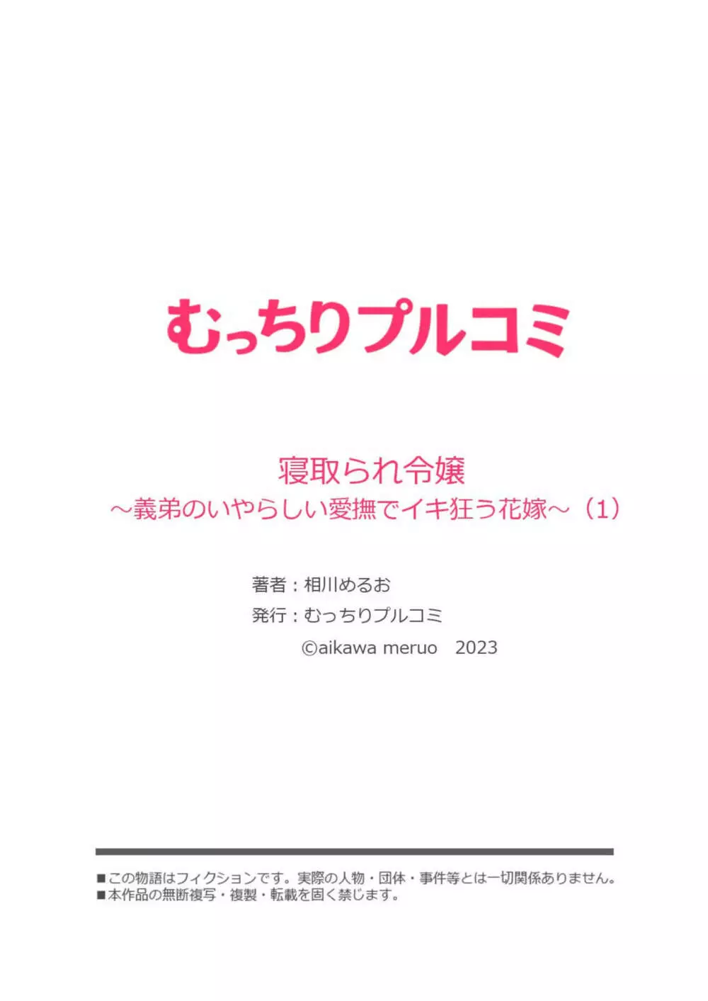 寝取られ令嬢～義弟のいやらしい愛撫でイキ狂う花嫁～1-2