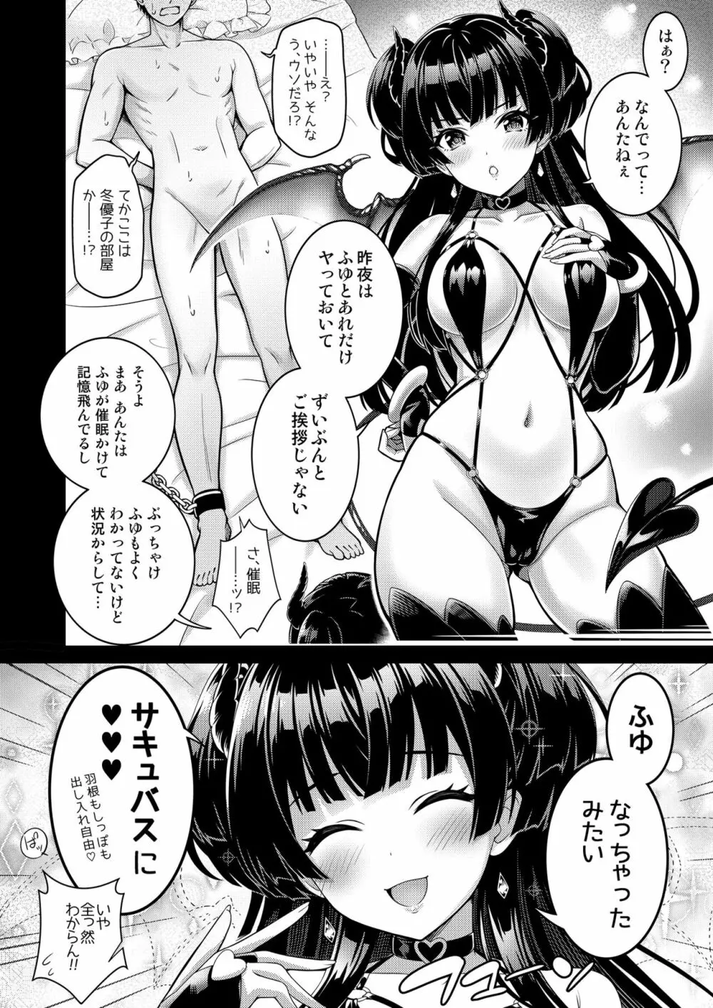 あんたはここでふゆに飼われるのよ!! ~淫魔な冬優子と種犬の俺~