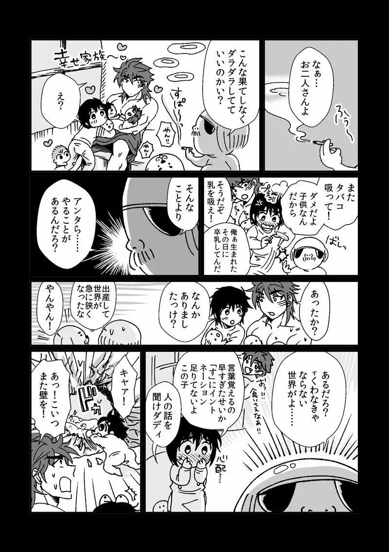 トリコさんがおかあさんになる話