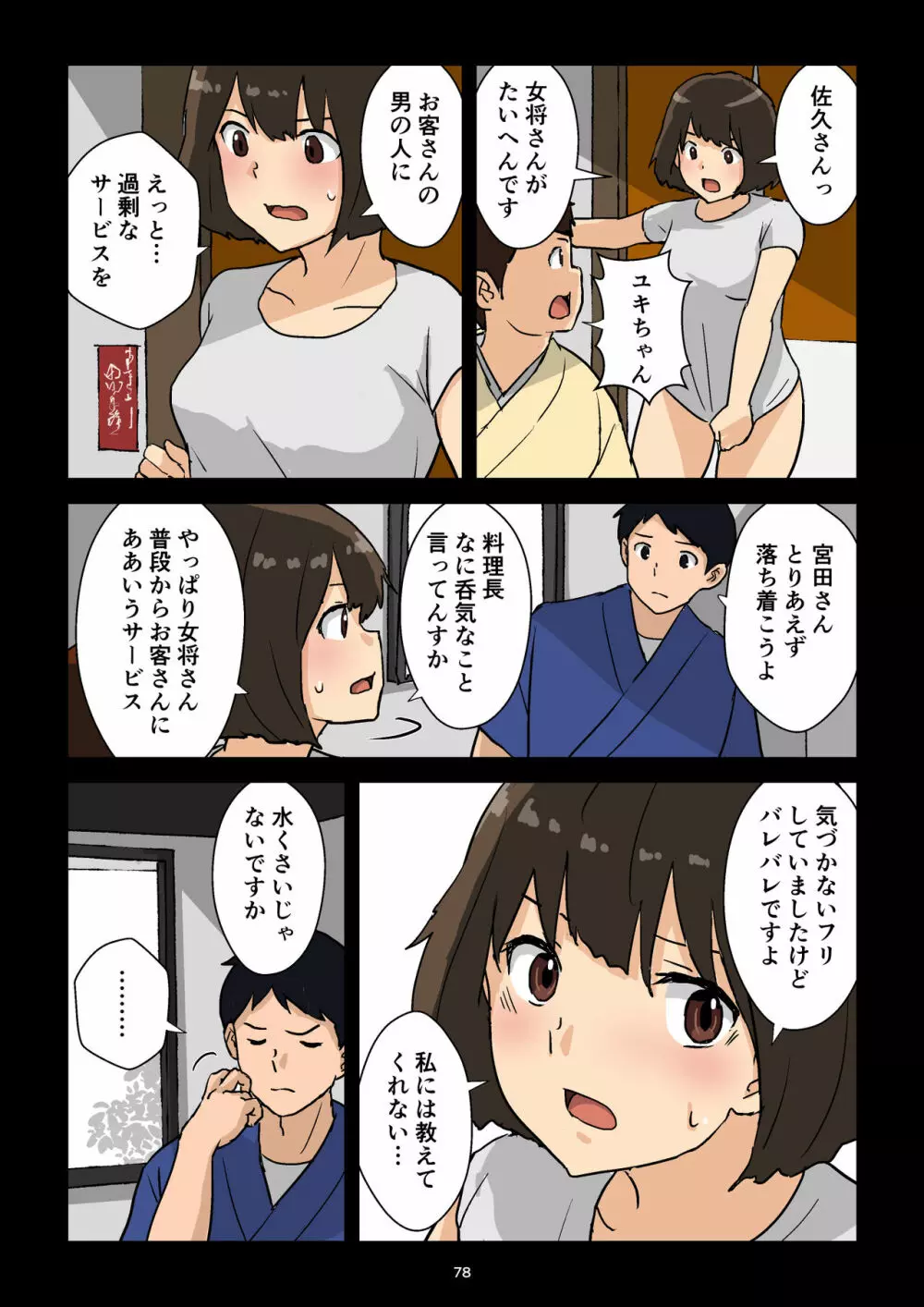 崖っぷち女将の隠巨乳