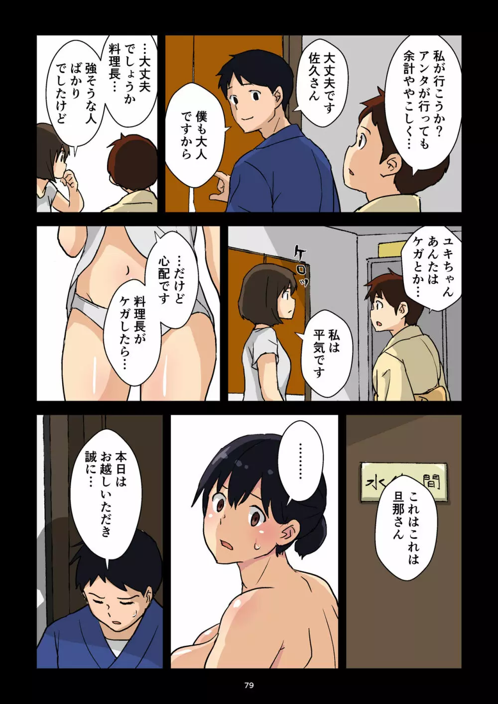 崖っぷち女将の隠巨乳