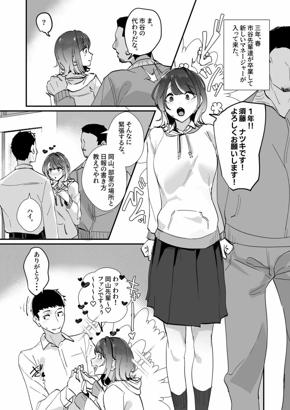 憧れの女子マネージャー 前編