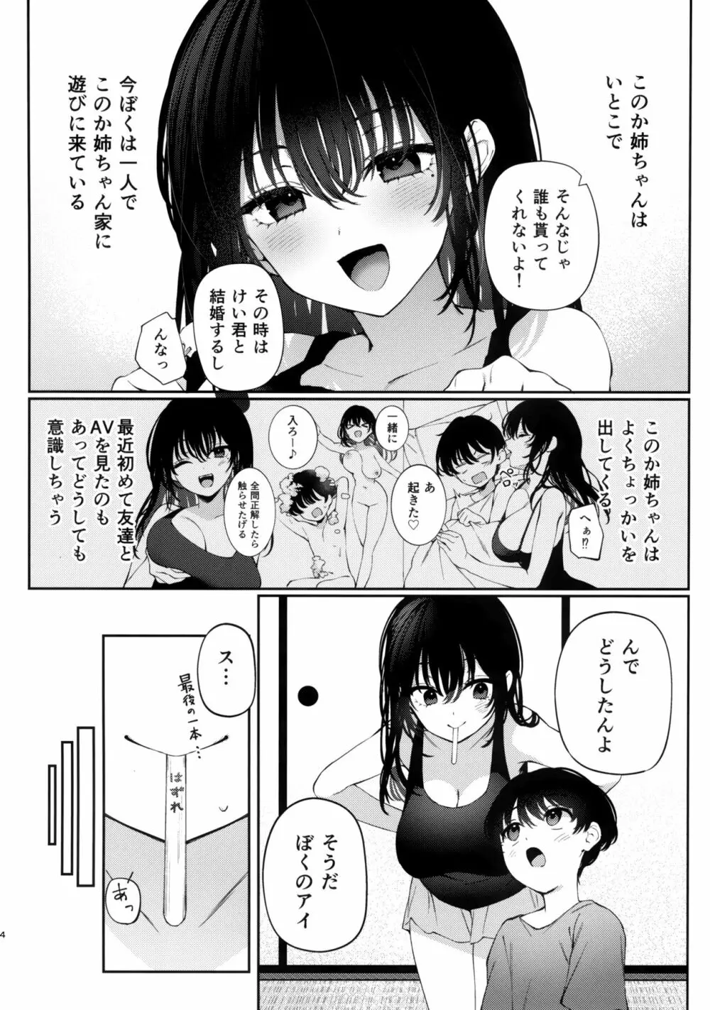 ぼくの夏休みの想い出