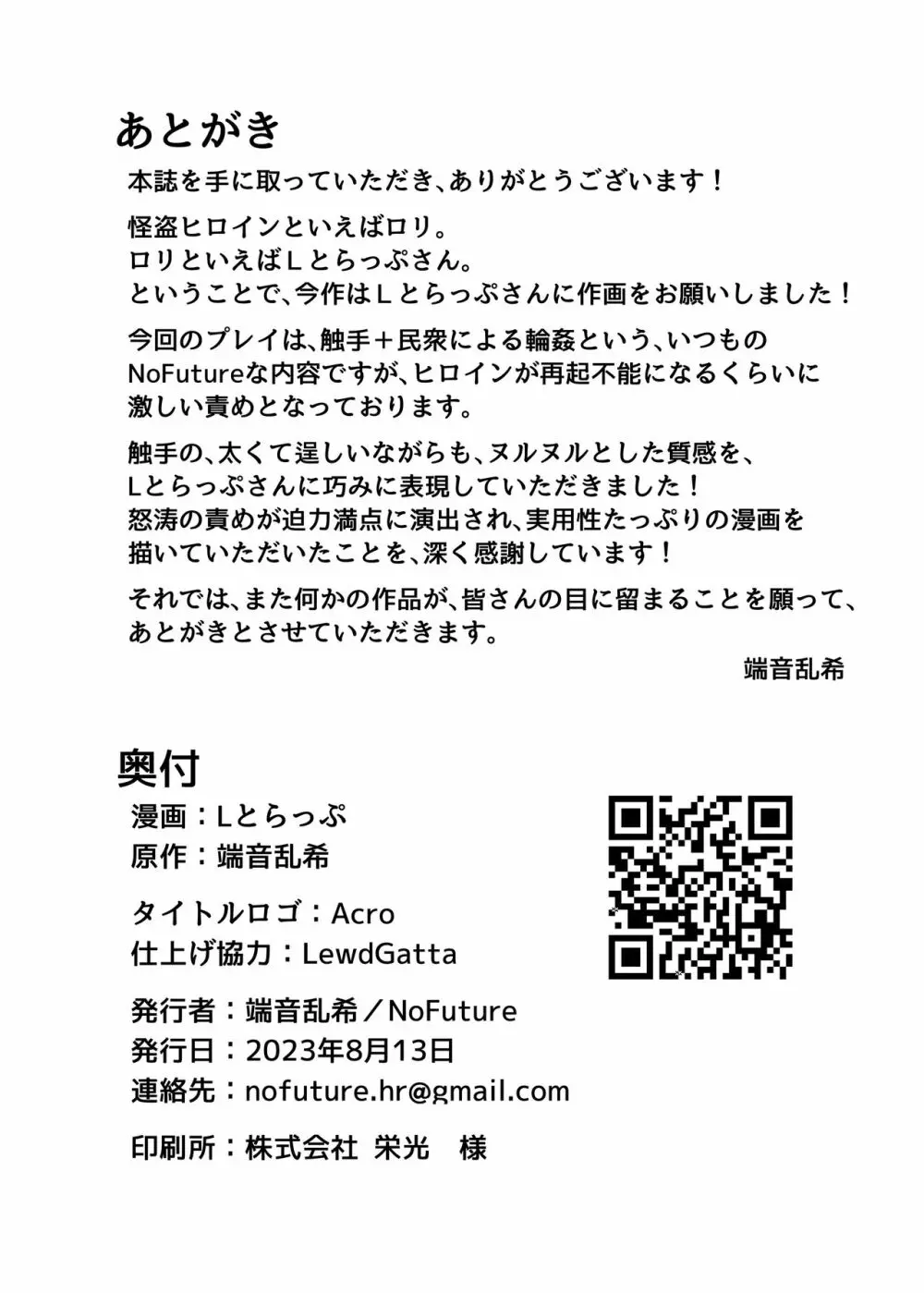 怪盗少女ミスティ・レディ 〜無垢な変身ヒロインは触手と民衆に堕とされる〜