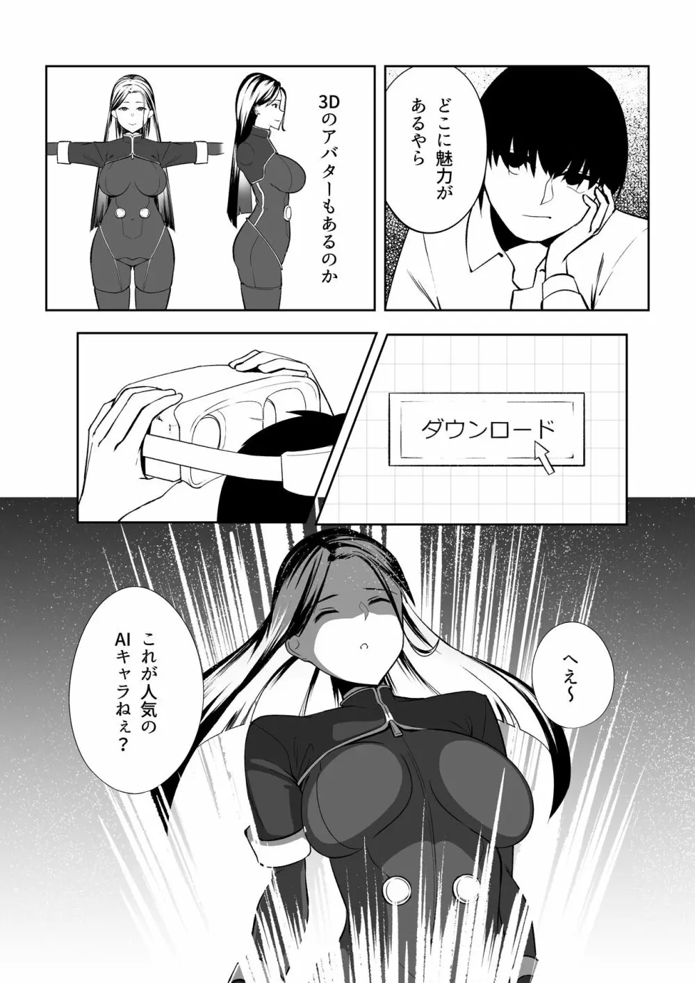 俺はAI女を屈服させる