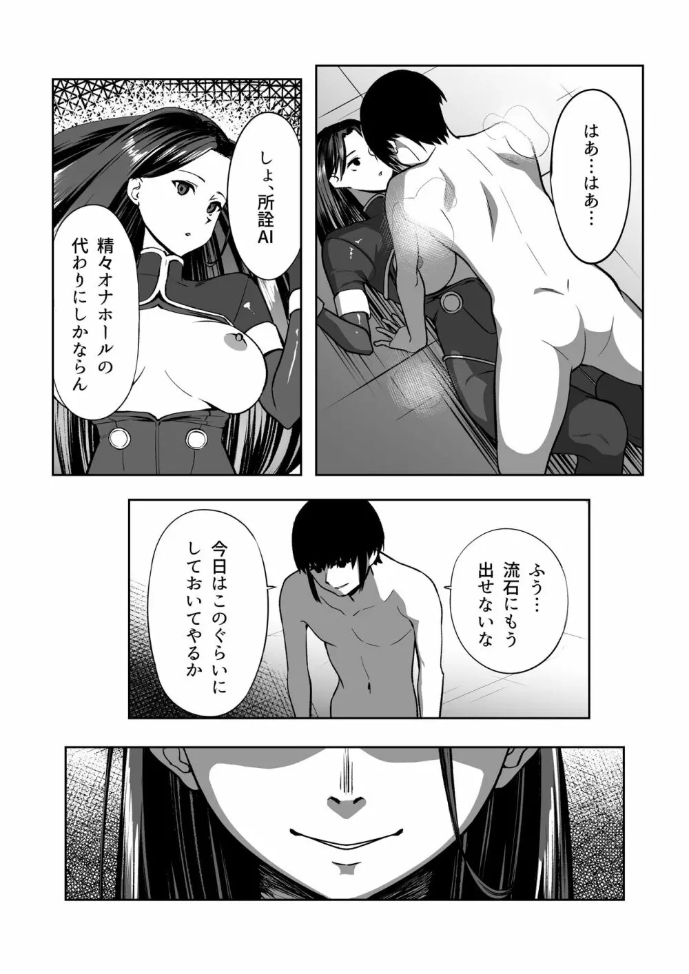 俺はAI女を屈服させる