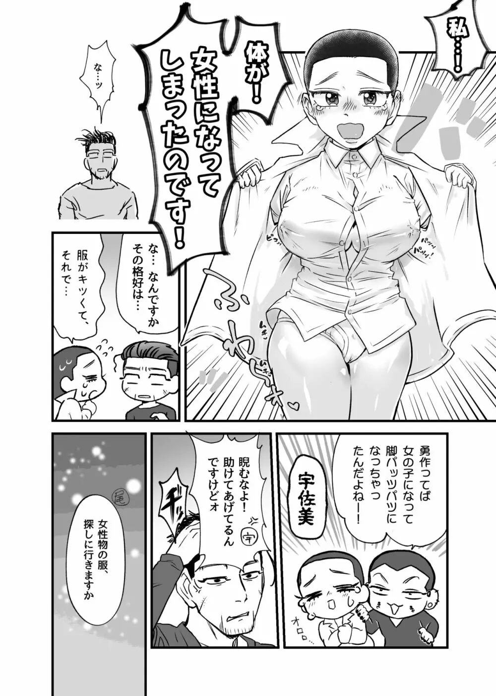 女体化催眠にかかった異母弟を救え!ムチムチ!マジ交尾