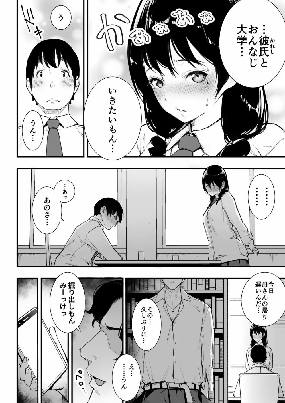 ごめんね、またセックスに呼び出されちゃったから