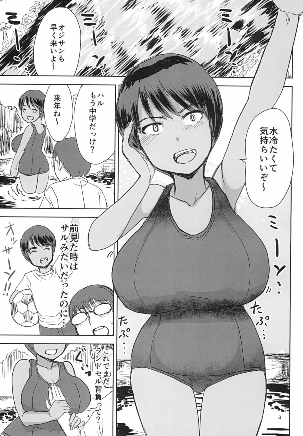 ボーイッシュ爆乳田舎娘に自分が女（メス）であるとわからせてやった・・・