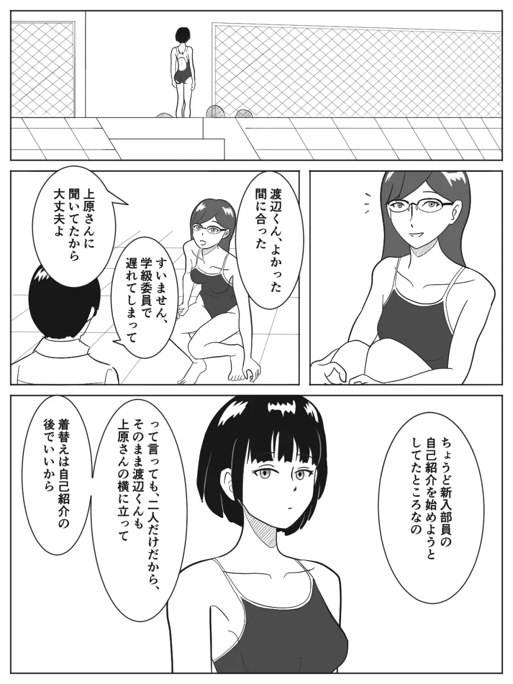 男女共同更衣室