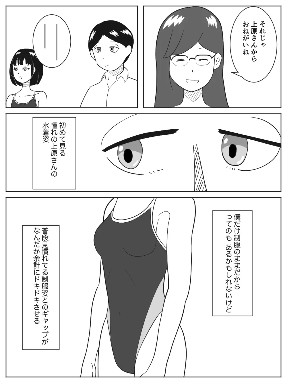 男女共同更衣室