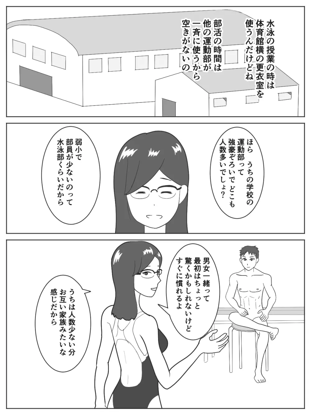 男女共同更衣室