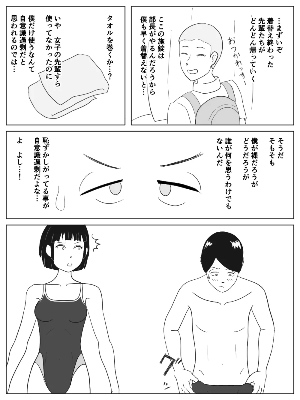 男女共同更衣室