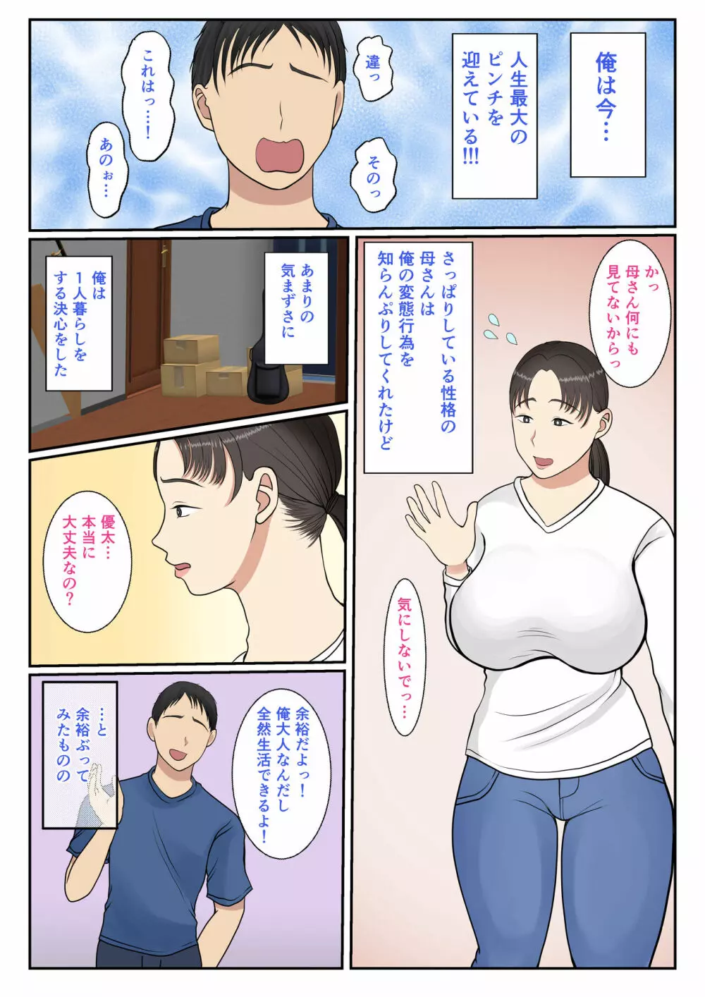 家政婦呼んだら母が来た