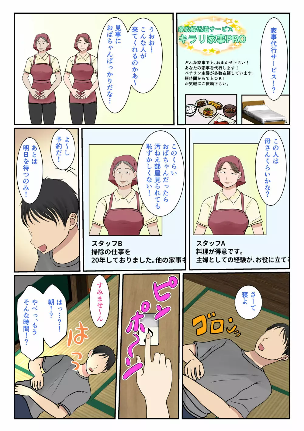 家政婦呼んだら母が来た