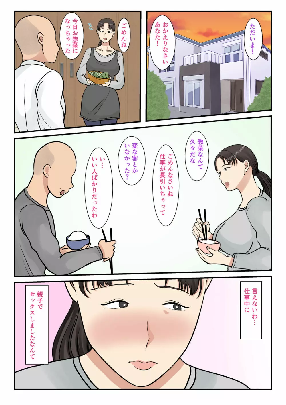 家政婦呼んだら母が来た