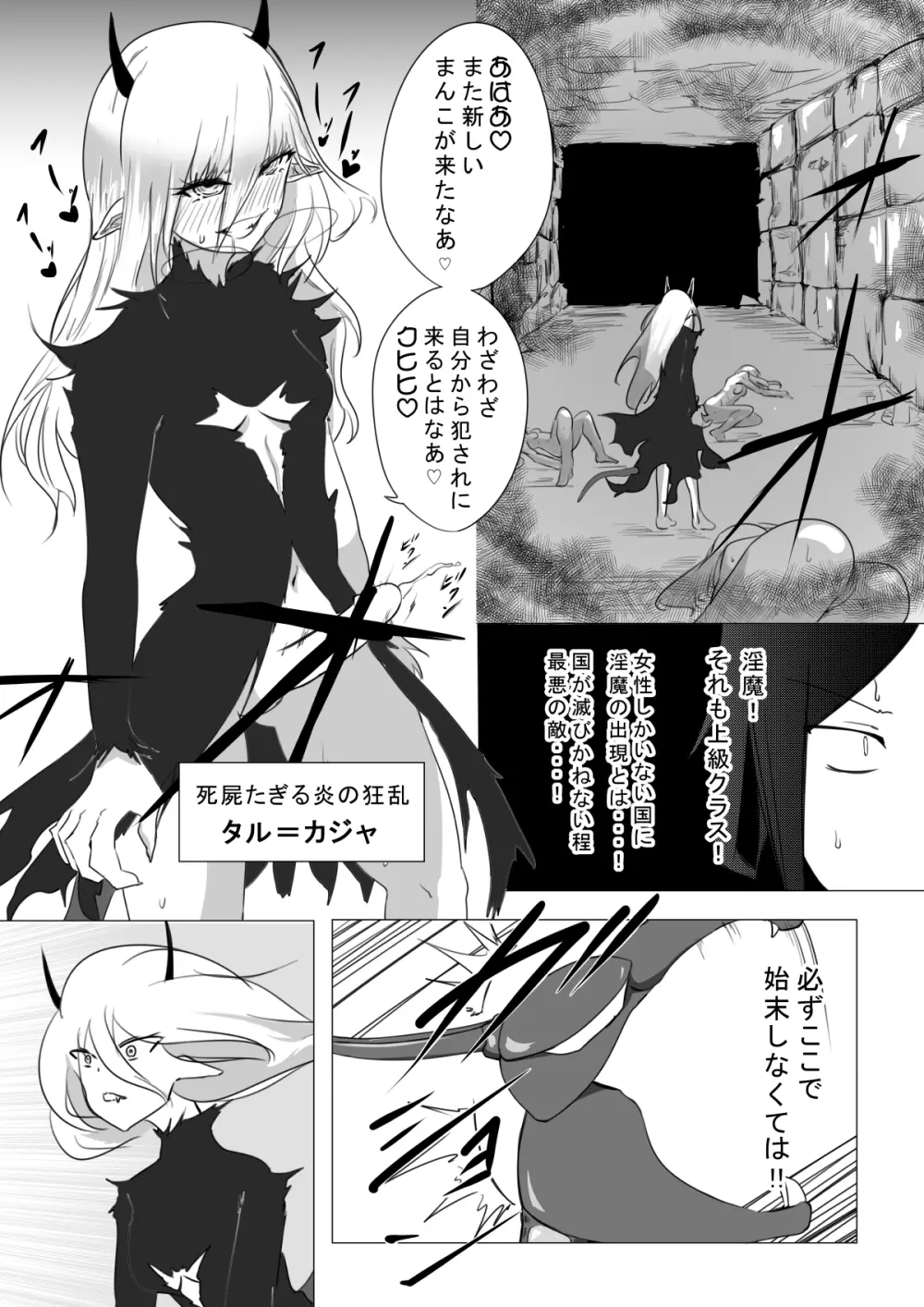 女冒険者が淫魔に捕まった話