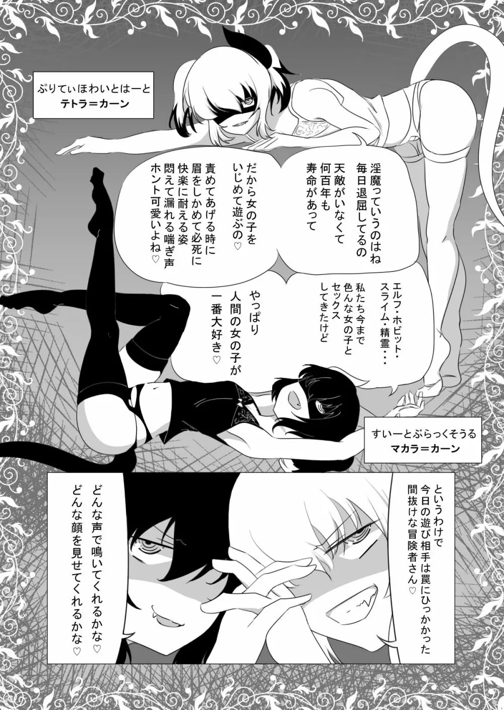 女冒険者が淫魔に捕まった話