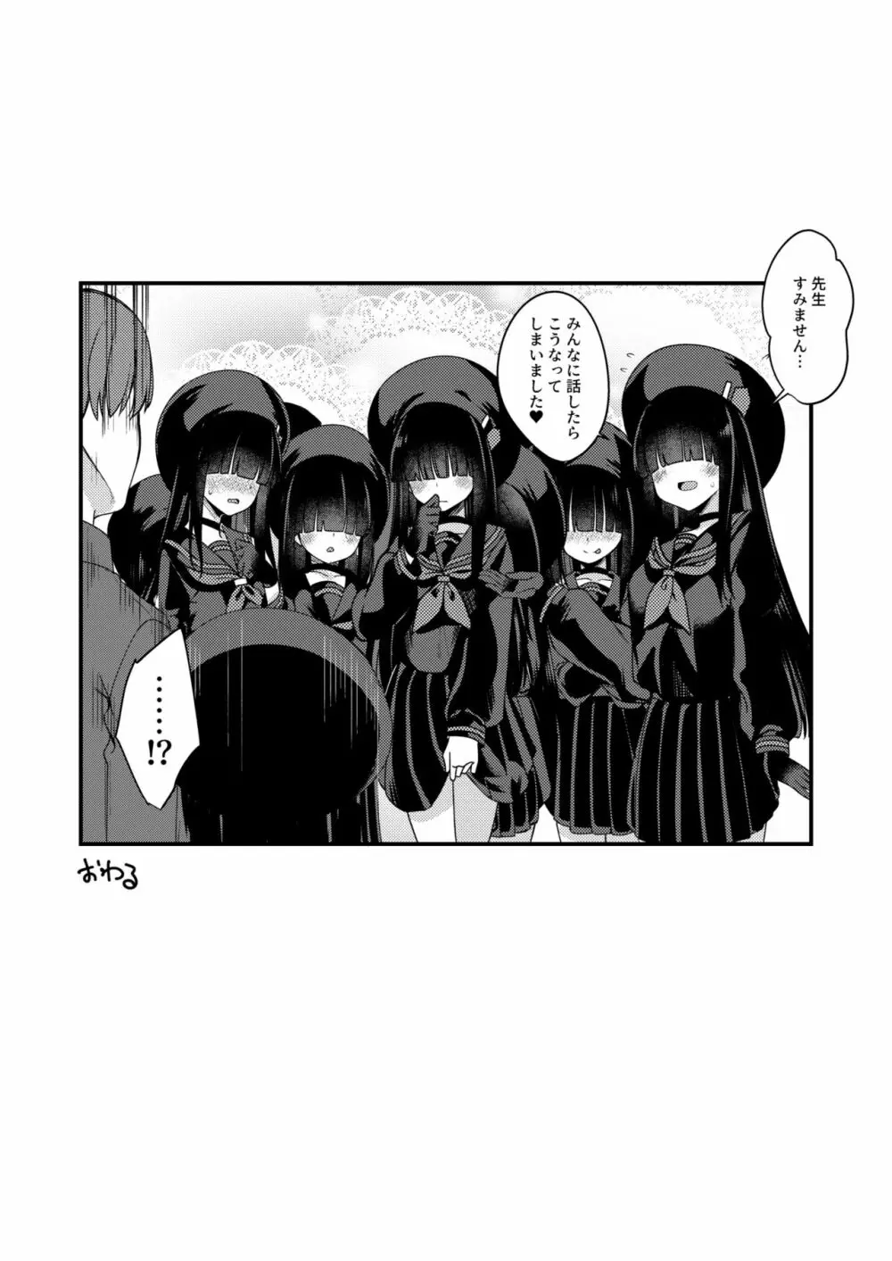 目の隠れている彼女たち