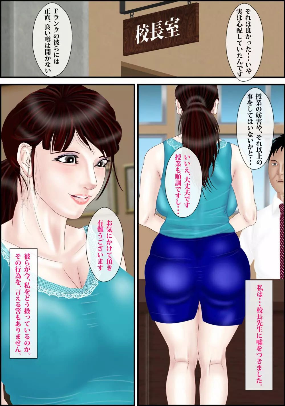 女教師は俺の母親3