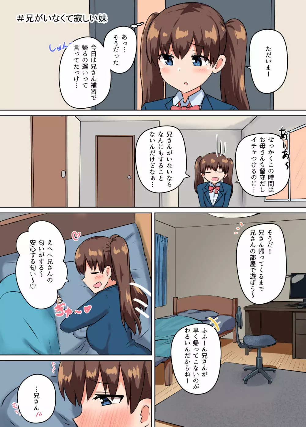 双子の妹たちに愛される話