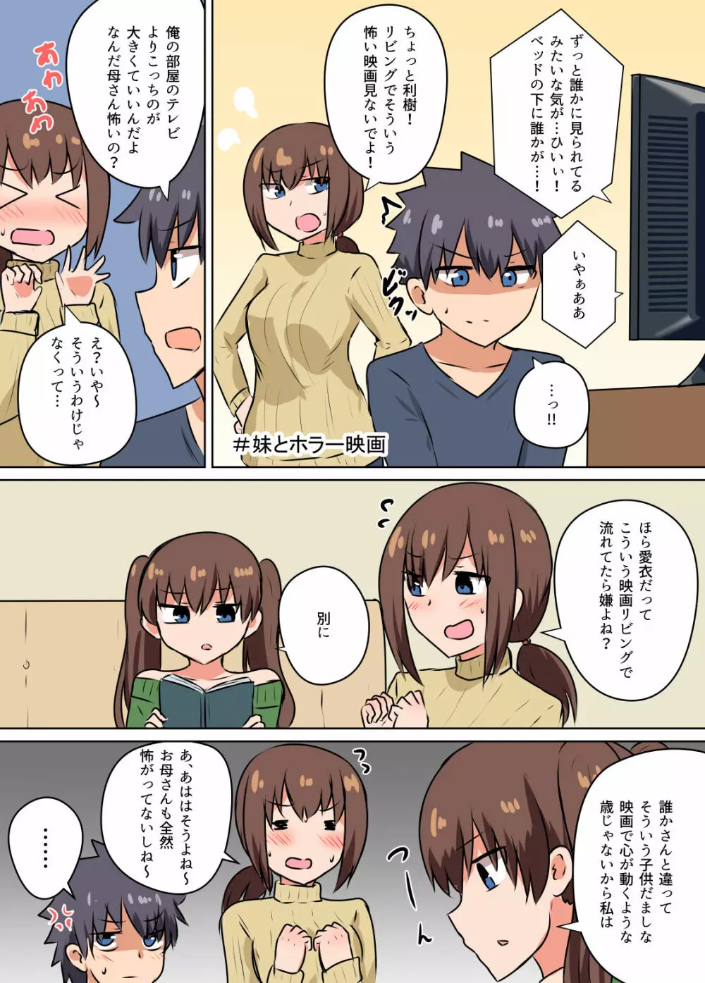 双子の妹たちに愛される話