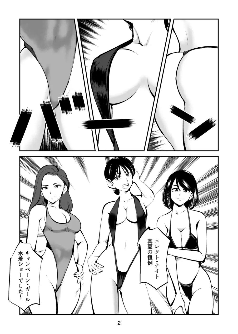 金玉を潰した女子アナ