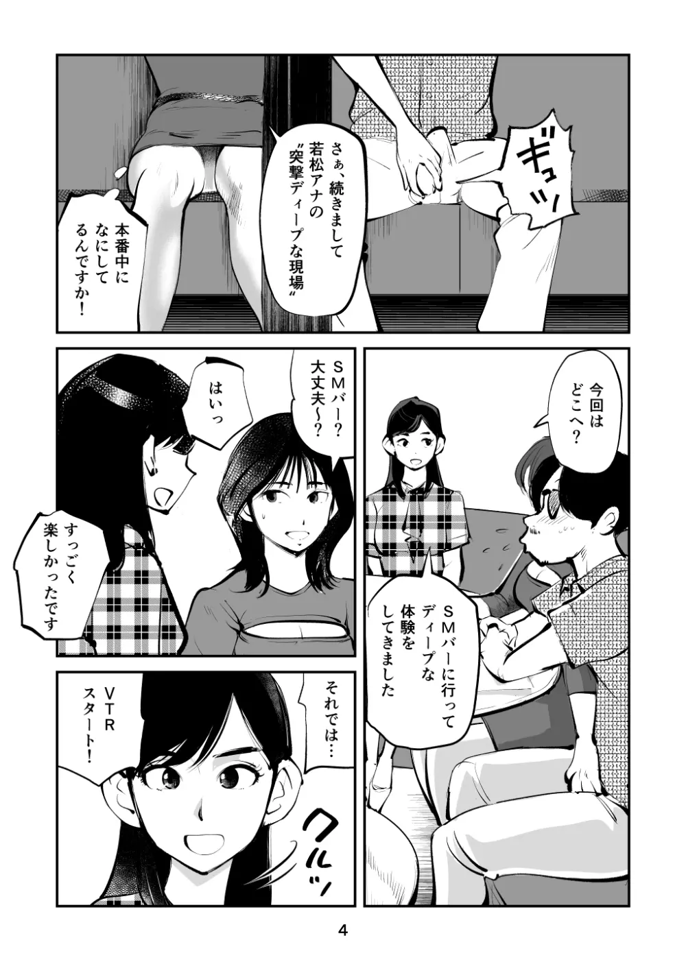 金玉を潰した女子アナ