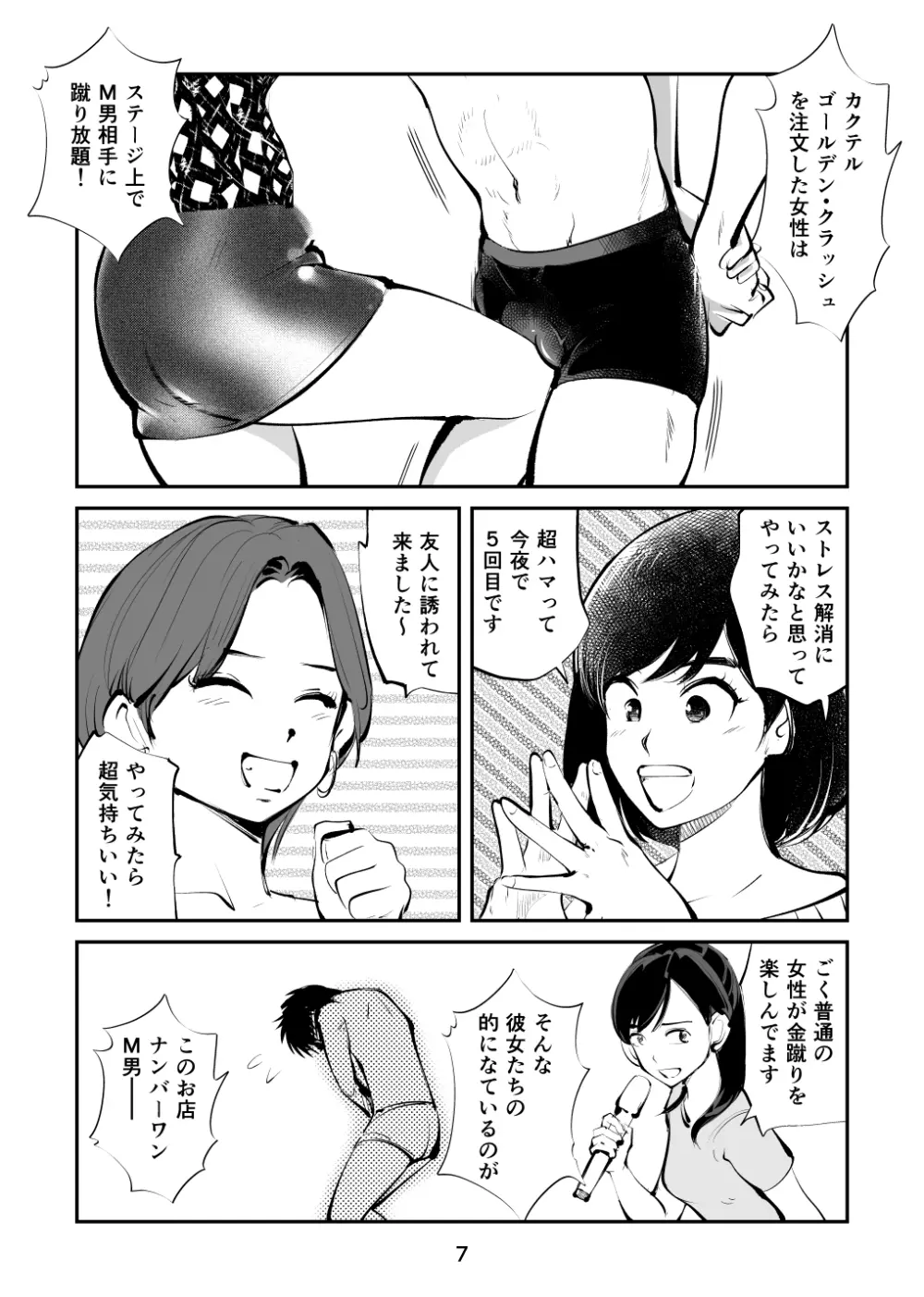 金玉を潰した女子アナ