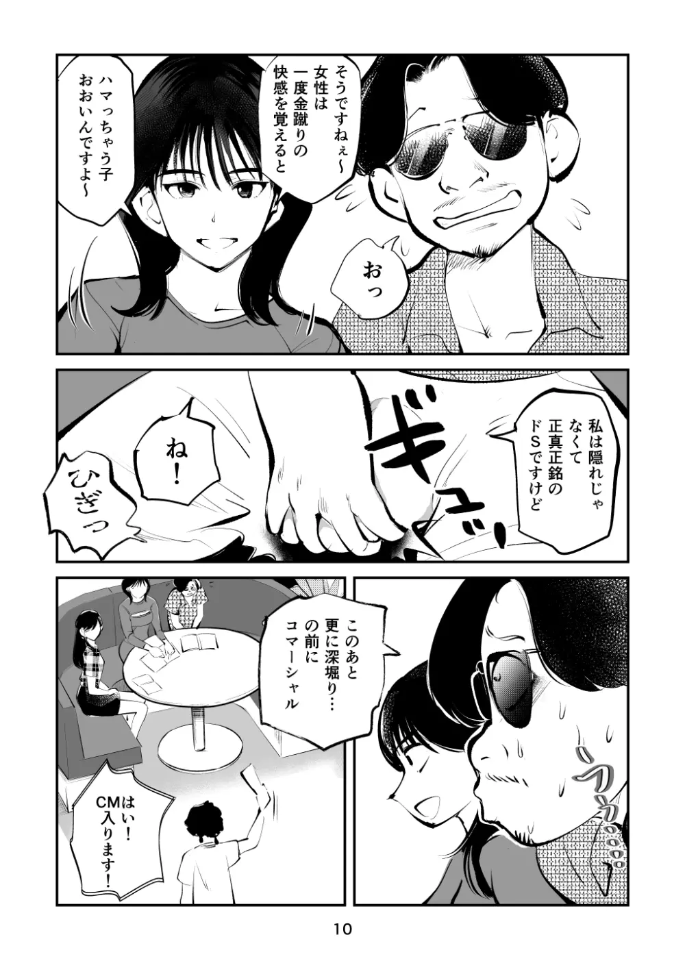 金玉を潰した女子アナ