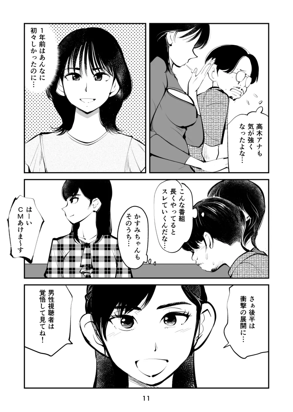 金玉を潰した女子アナ