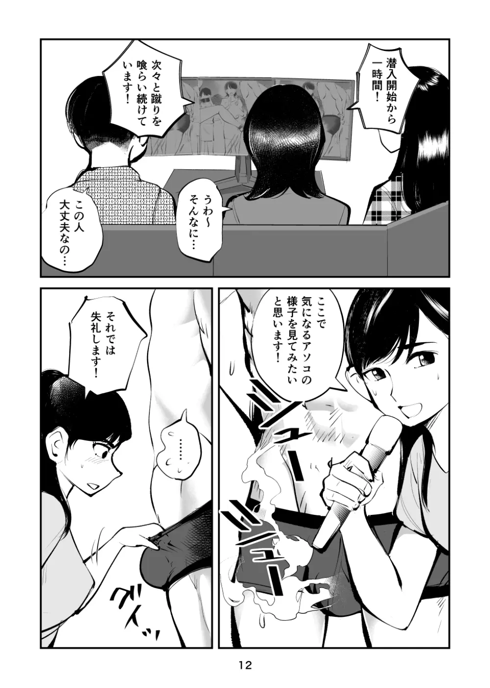 金玉を潰した女子アナ