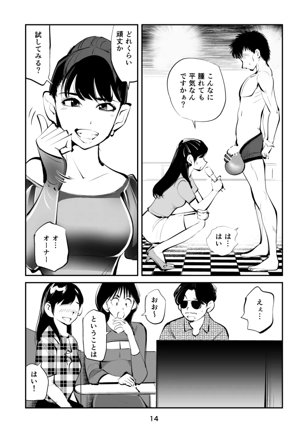 金玉を潰した女子アナ