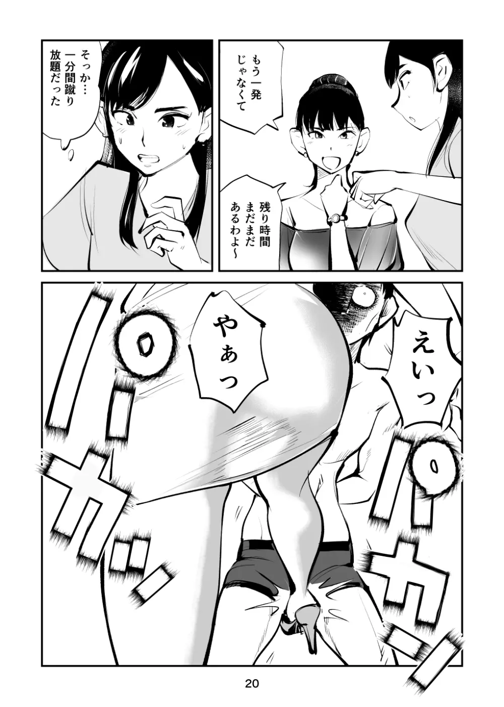 金玉を潰した女子アナ