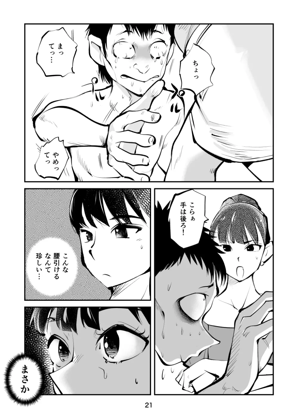 金玉を潰した女子アナ