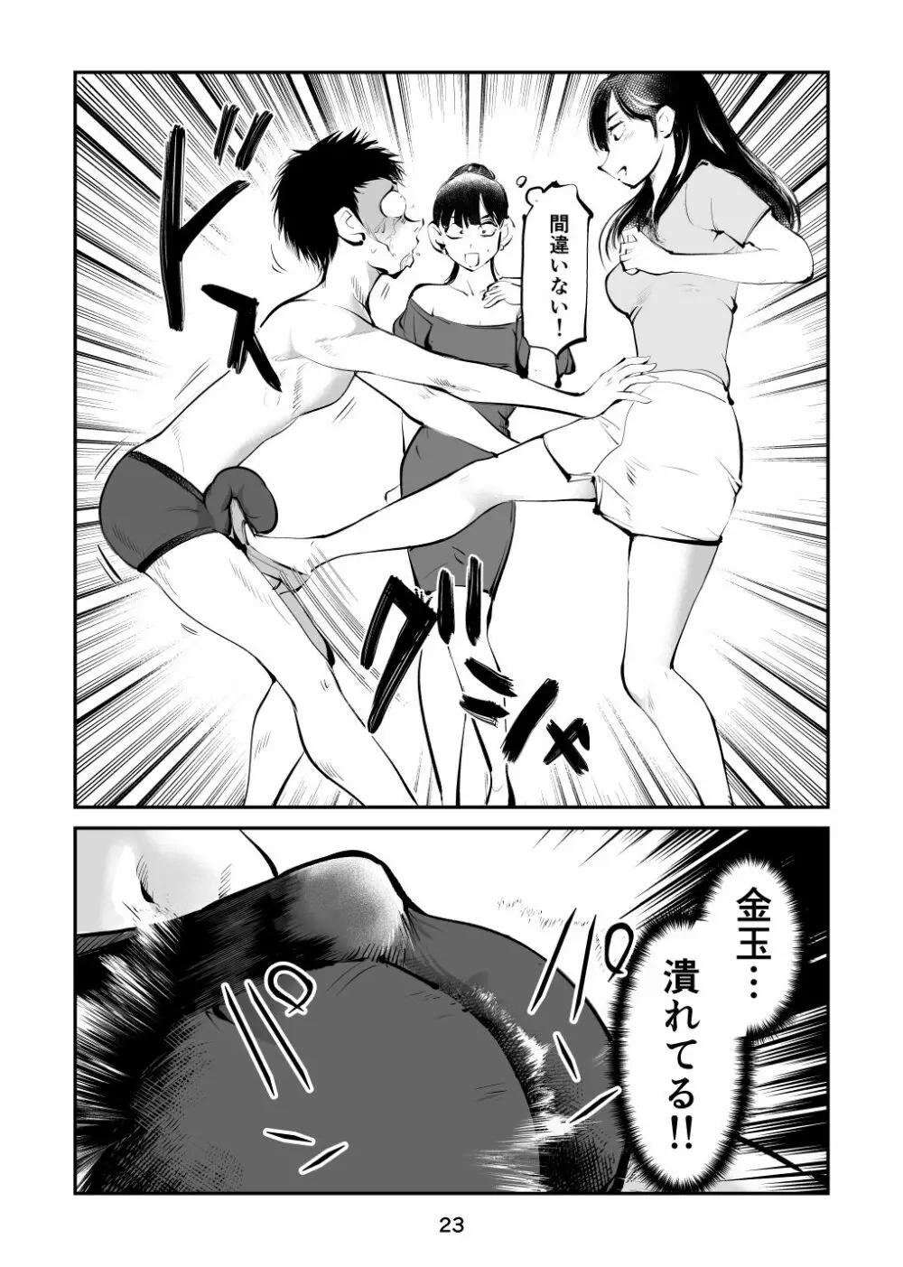 金玉を潰した女子アナ