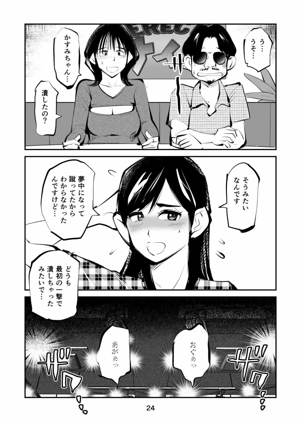 金玉を潰した女子アナ