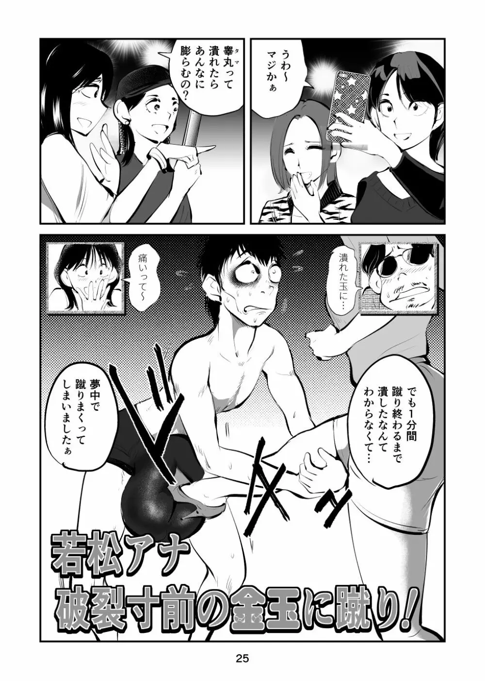 金玉を潰した女子アナ