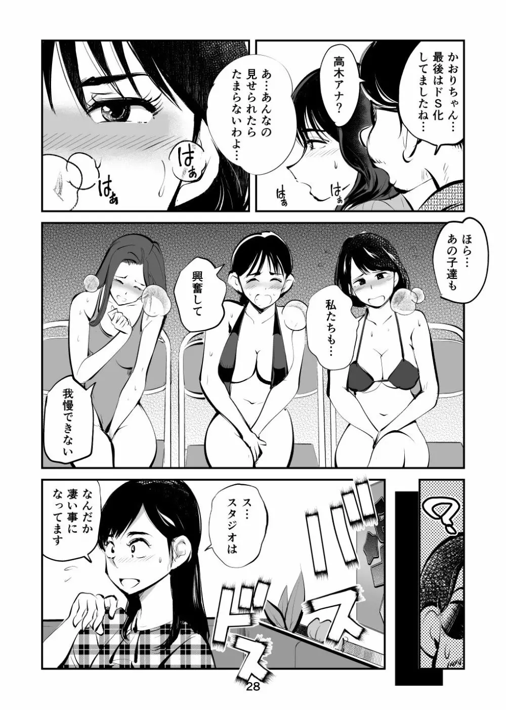 金玉を潰した女子アナ