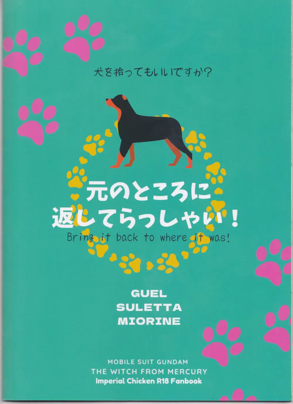 犬を拾ってもいいですか