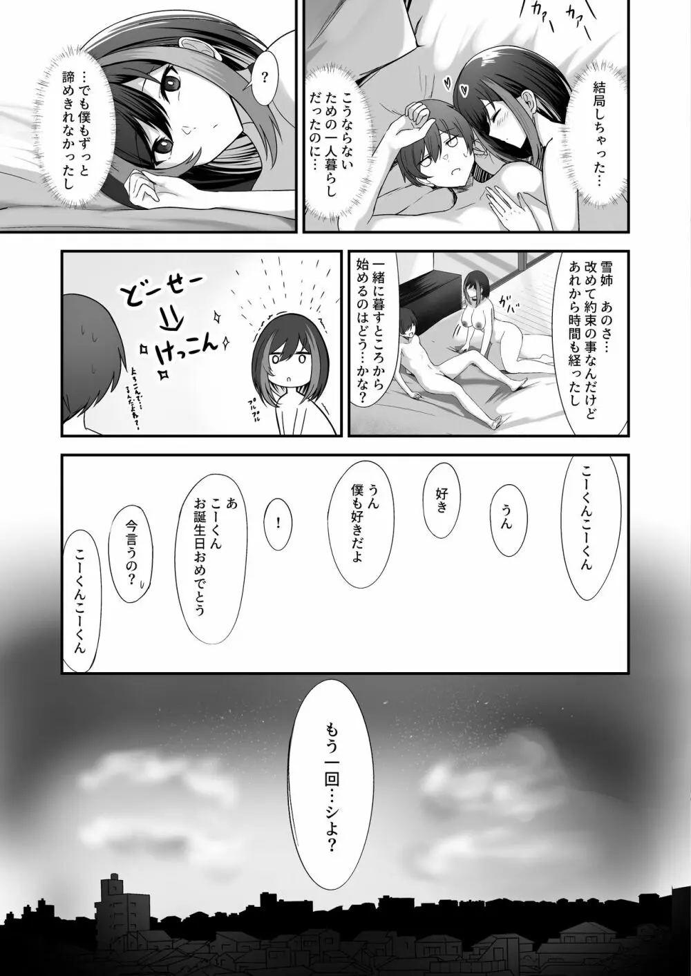 地雷系姉ちゃんに求婚される話